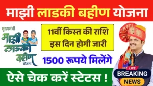Ladki Bahin Yojana 11th Kist Date