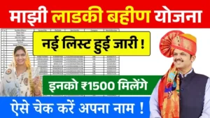 Ladki Bahin Yojana List Check Online