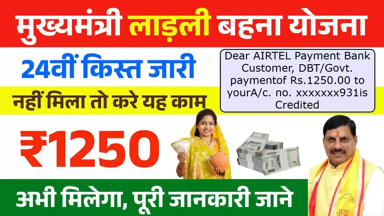 Ladli Behna Yojana 24th Installment Not Received