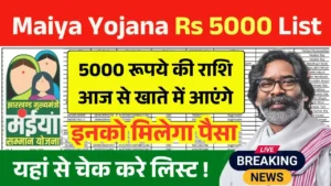 Maiya Samman Yojana Rs 5000 List
