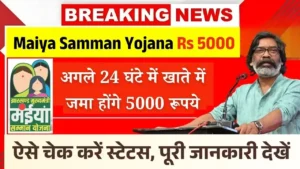 Maiya Samman Yojana Rs 5000 Payment News