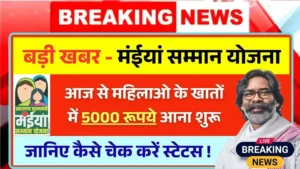 Maiya Samman Yojana Rs 5000 Payment Release
