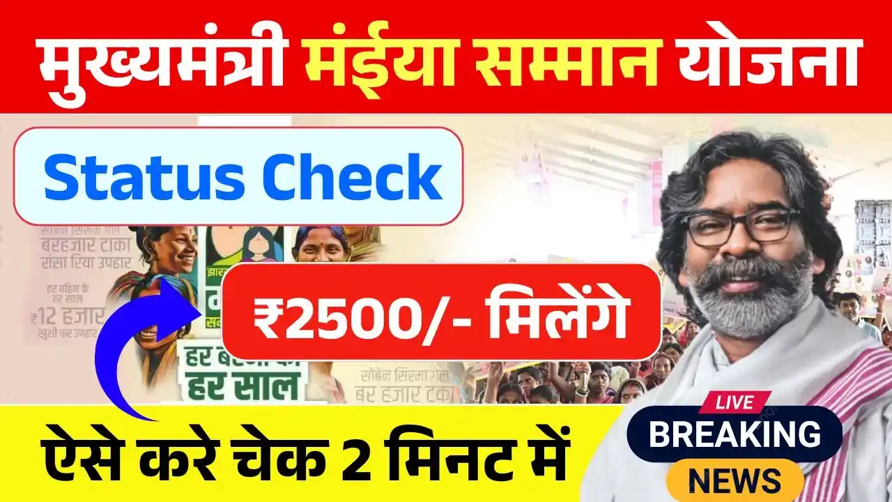 Maiya Samman Yojana Status Check
