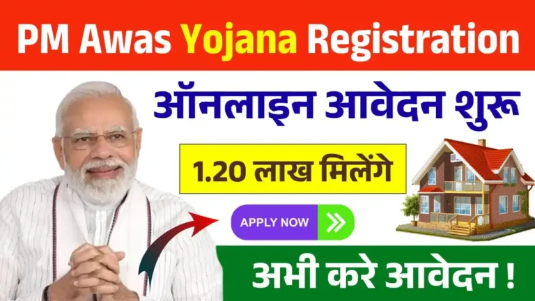 PM Awas Yojana Registration