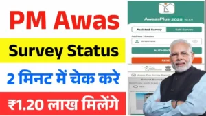 PM Gramin Awas Yojana Survey Status