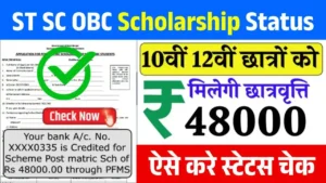 ST SC OBC Scholarship Status