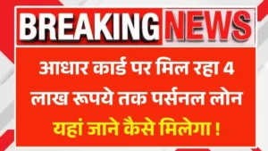 Aadhar Card Personal Loan