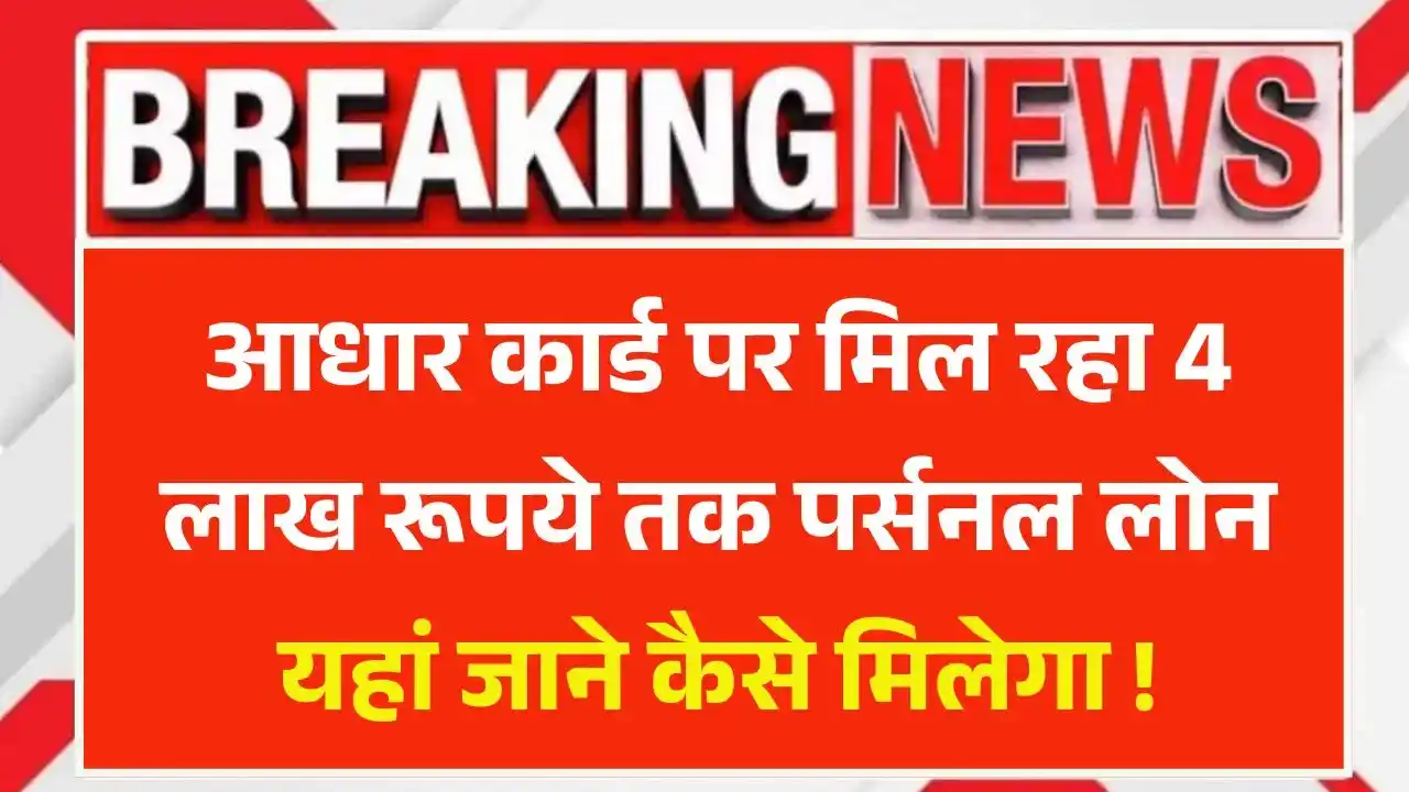 Aadhar Card Personal Loan