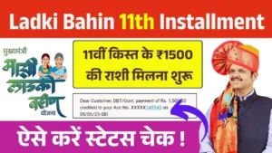 Ladki Bahin Yojana 11th Installment Release
