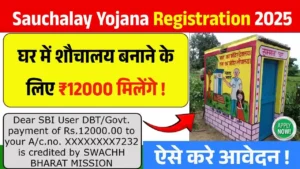 Sauchalay Yojana Registration 2025