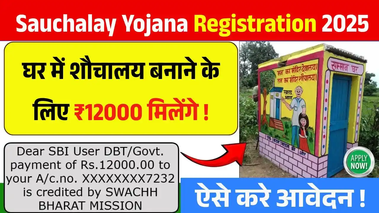Sauchalay Yojana Registration 2025