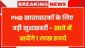 pnb-1-lakh-loan