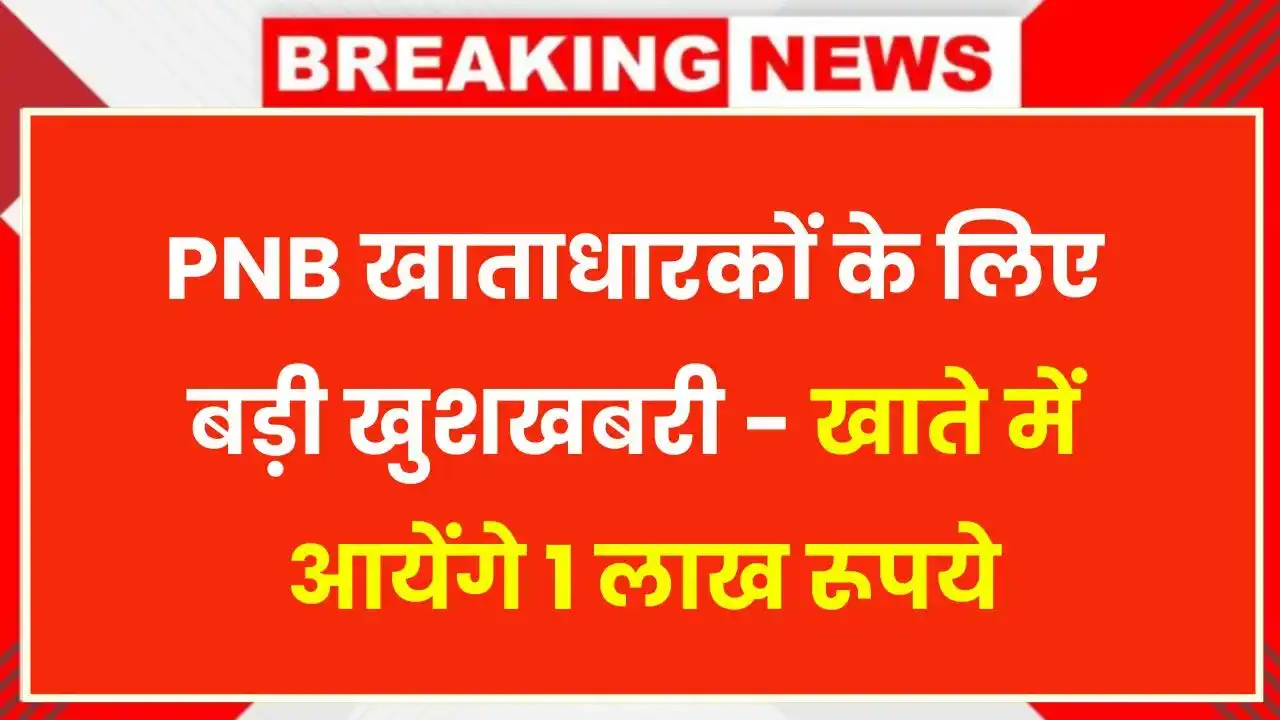 pnb-1-lakh-loan